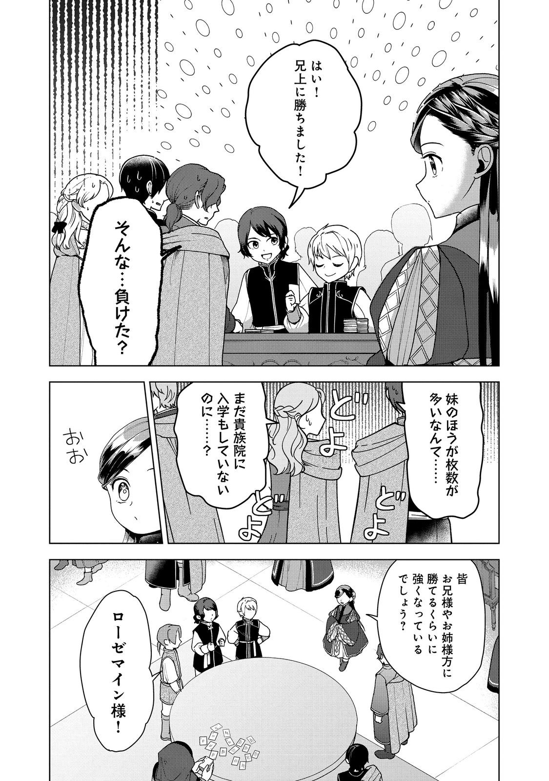 Honzuki no Gekokujou Part 3 Chapter 51 6ページ