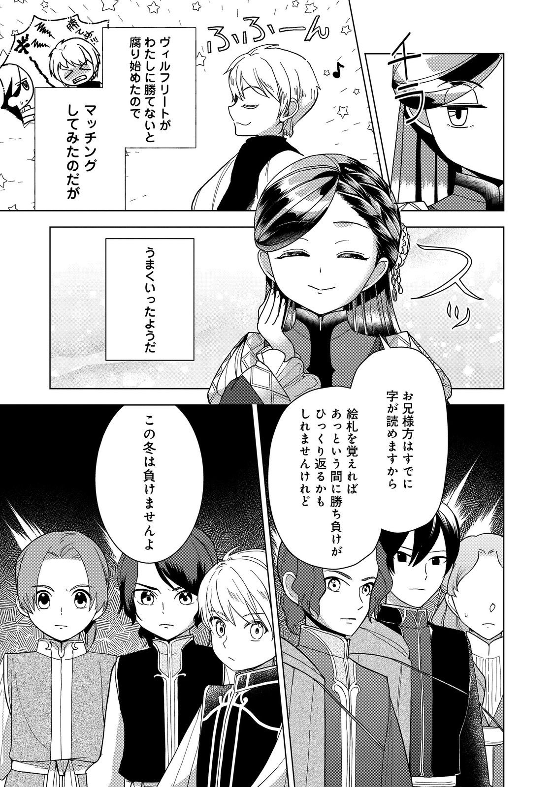 Honzuki no Gekokujou Part 3 Chapter 51 7ページ