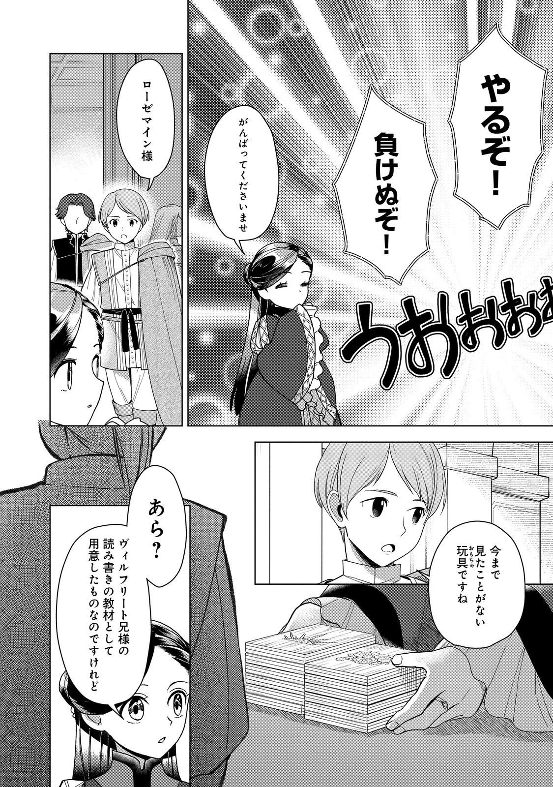 Honzuki no Gekokujou Part 3 Chapter 51 8ページ