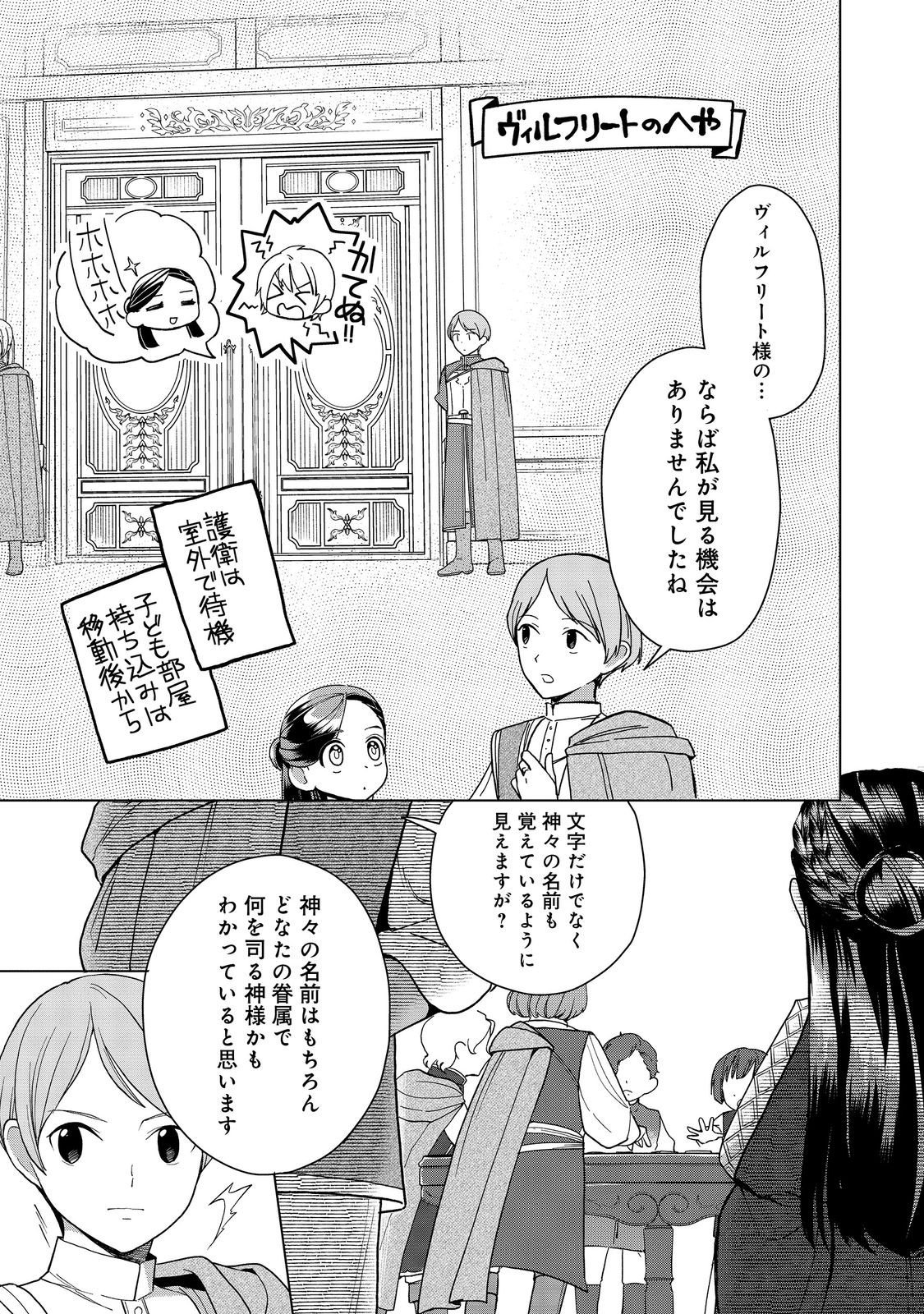 Honzuki no Gekokujou Part 3 Chapter 51 9ページ
