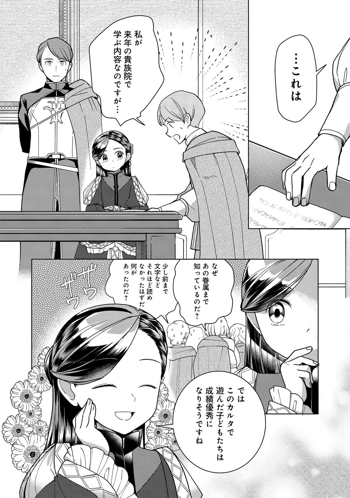Honzuki no Gekokujou Part 3 Chapter 51 10ページ