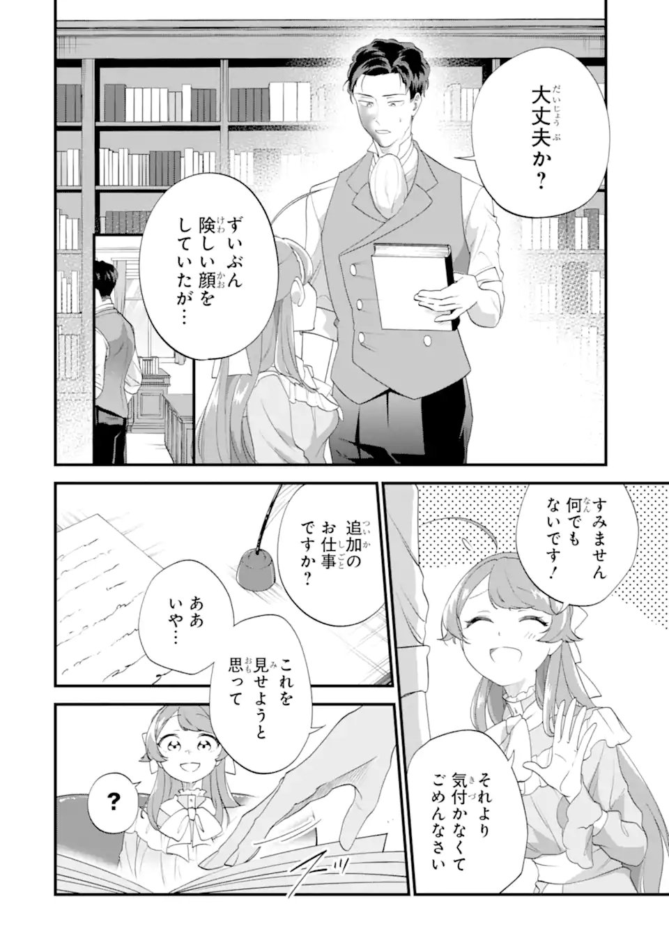 Binbou Reijou wa Noroi no Hakushaku to Kekkon Shitai Chapter 9.1 2ページ
