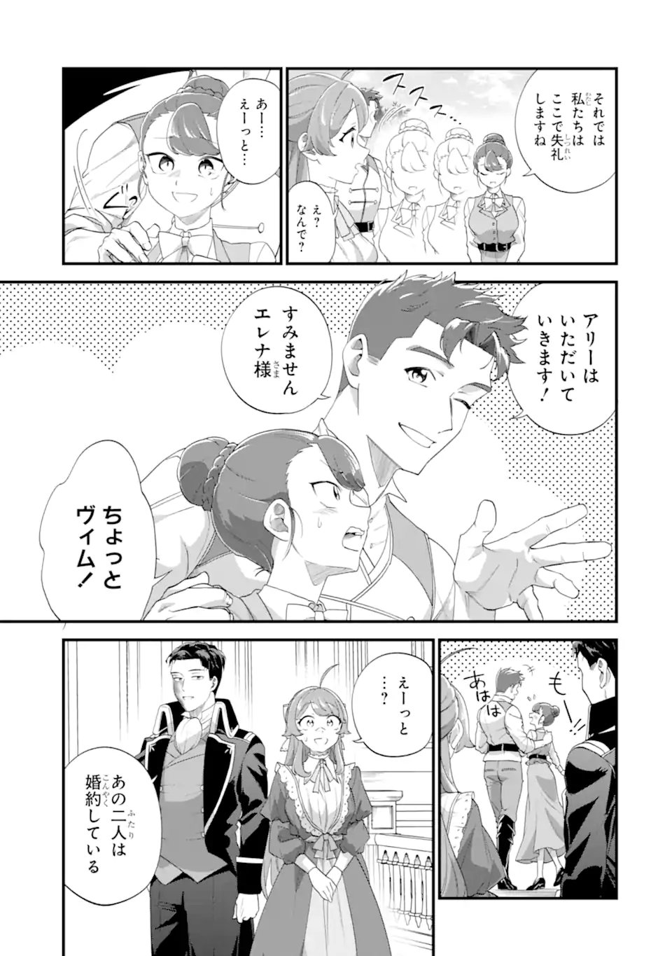 Binbou Reijou wa Noroi no Hakushaku to Kekkon Shitai Chapter 9.1 11ページ