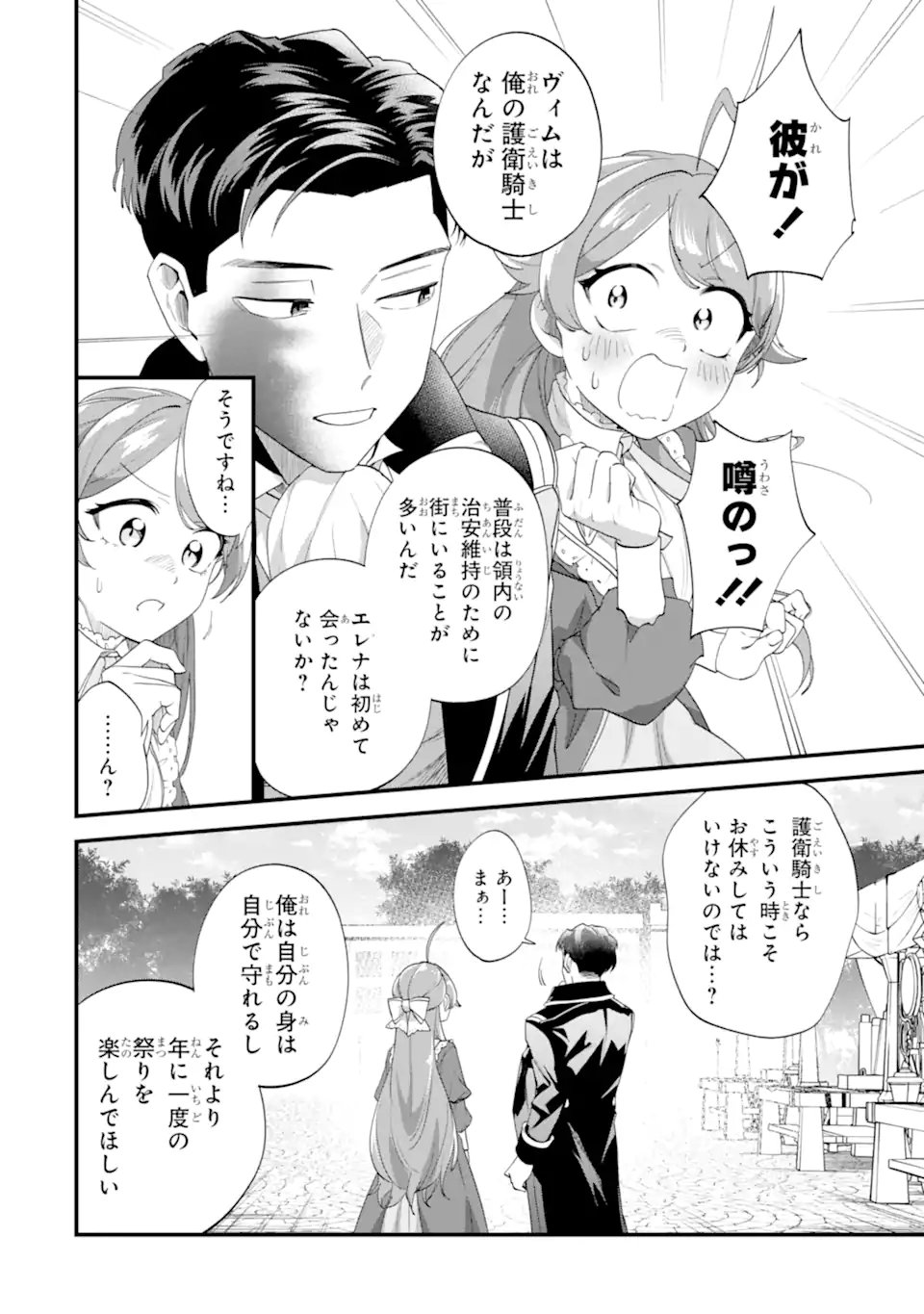 Binbou Reijou wa Noroi no Hakushaku to Kekkon Shitai Chapter 9.1 12ページ