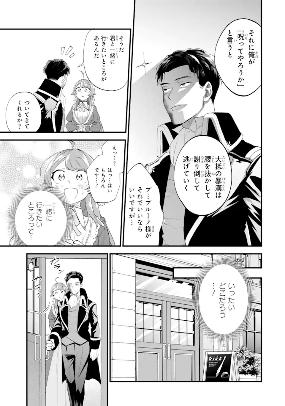 Binbou Reijou wa Noroi no Hakushaku to Kekkon Shitai Chapter 9.1 13ページ