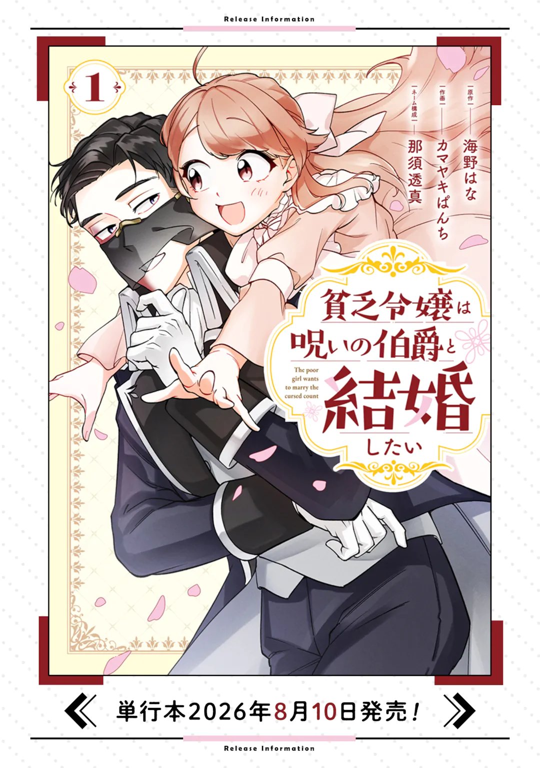 Binbou Reijou wa Noroi no Hakushaku to Kekkon Shitai Chapter 9.1 14ページ