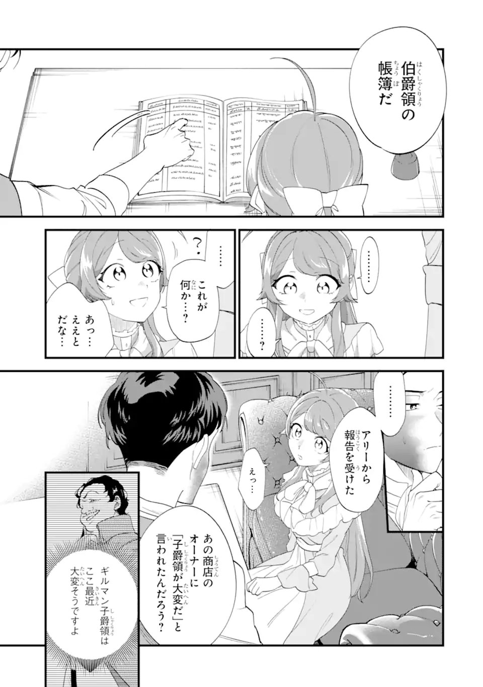 Binbou Reijou wa Noroi no Hakushaku to Kekkon Shitai Chapter 9.1 3ページ