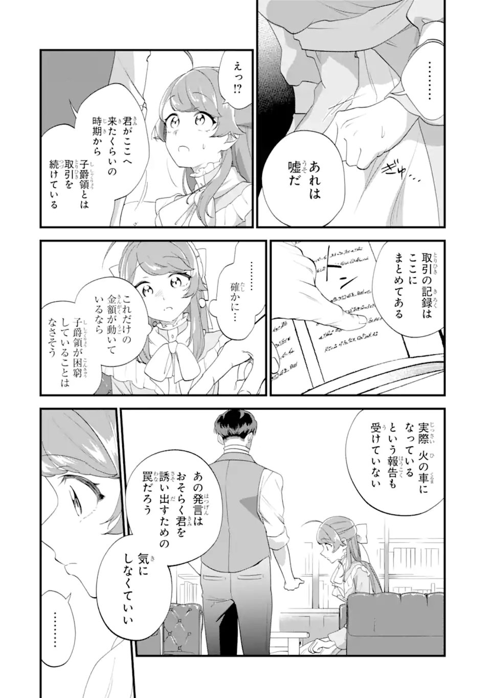 Binbou Reijou wa Noroi no Hakushaku to Kekkon Shitai Chapter 9.1 4ページ