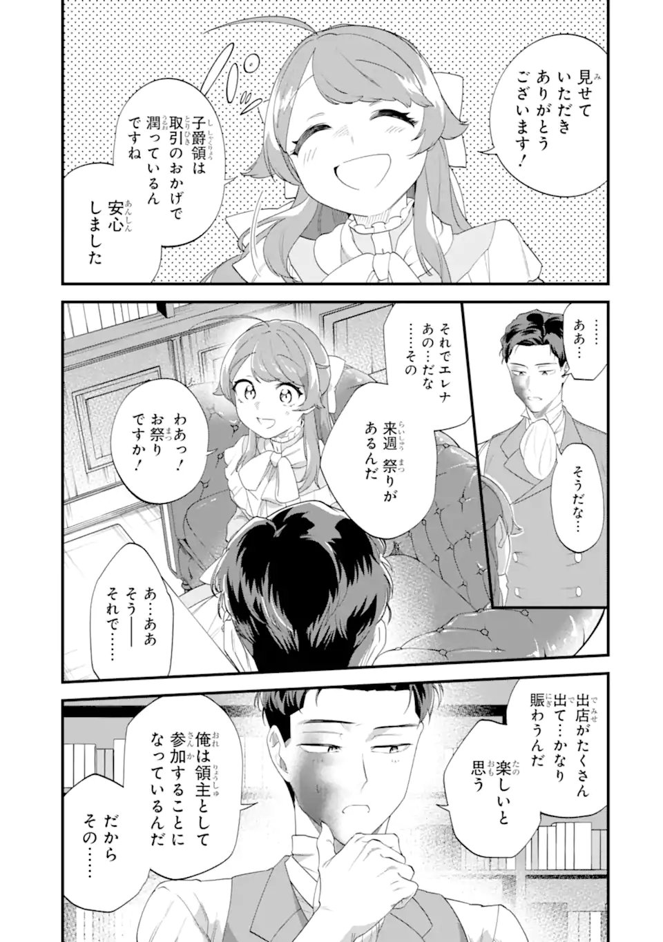 Binbou Reijou wa Noroi no Hakushaku to Kekkon Shitai Chapter 9.1 5ページ