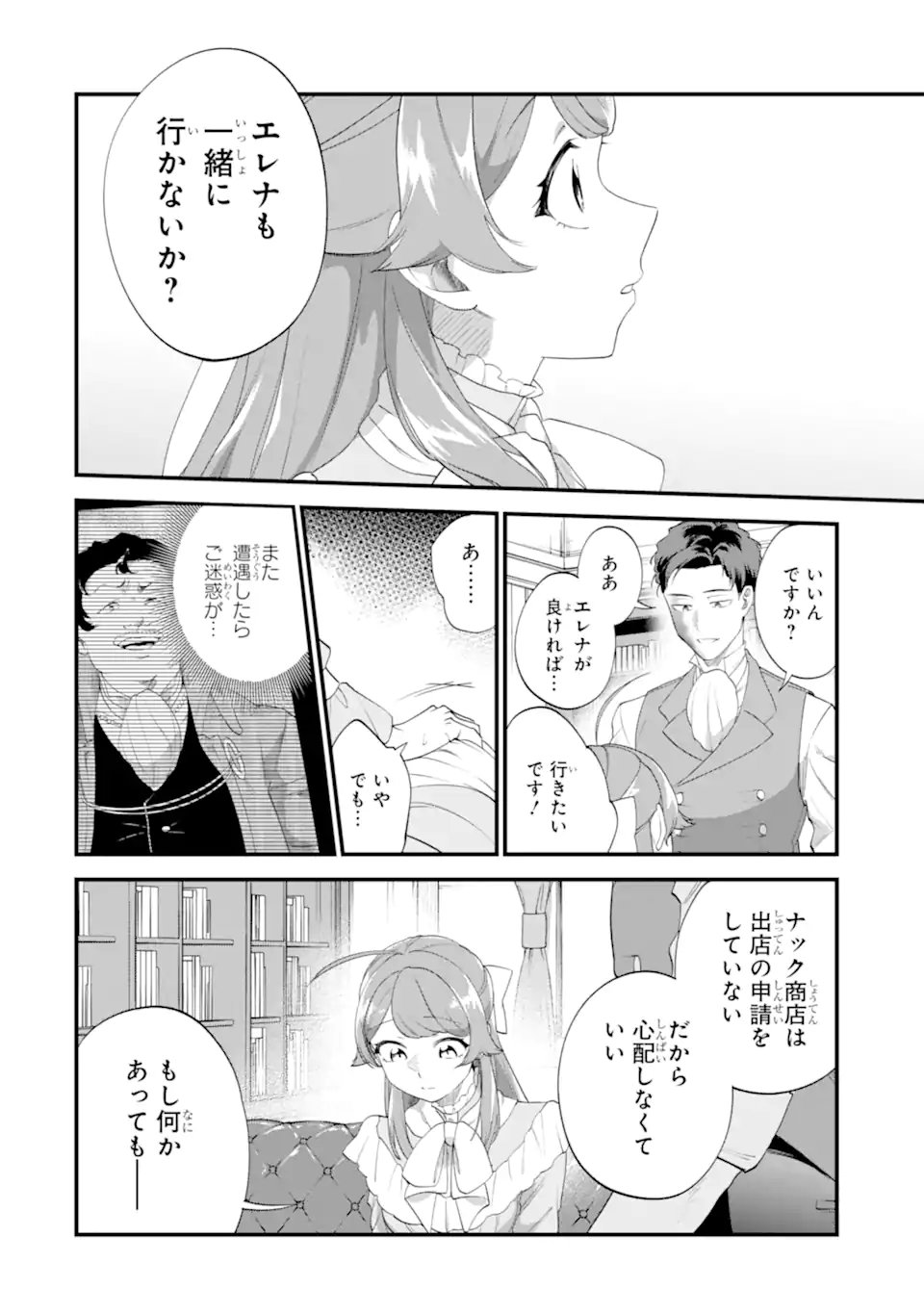 Binbou Reijou wa Noroi no Hakushaku to Kekkon Shitai Chapter 9.1 6ページ