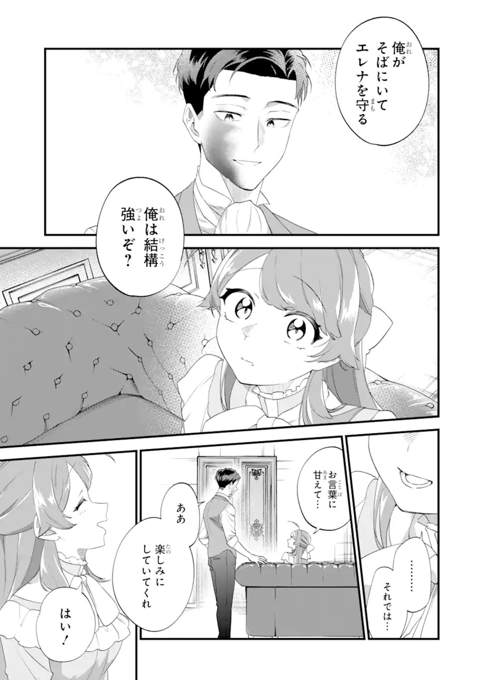 Binbou Reijou wa Noroi no Hakushaku to Kekkon Shitai Chapter 9.1 7ページ