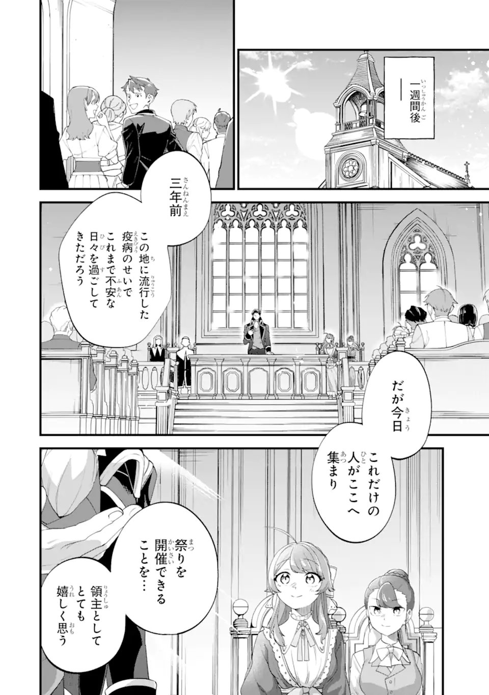 Binbou Reijou wa Noroi no Hakushaku to Kekkon Shitai Chapter 9.1 8ページ