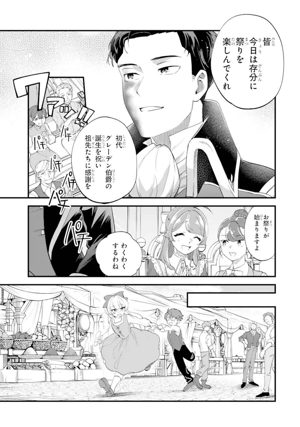 Binbou Reijou wa Noroi no Hakushaku to Kekkon Shitai Chapter 9.1 9ページ