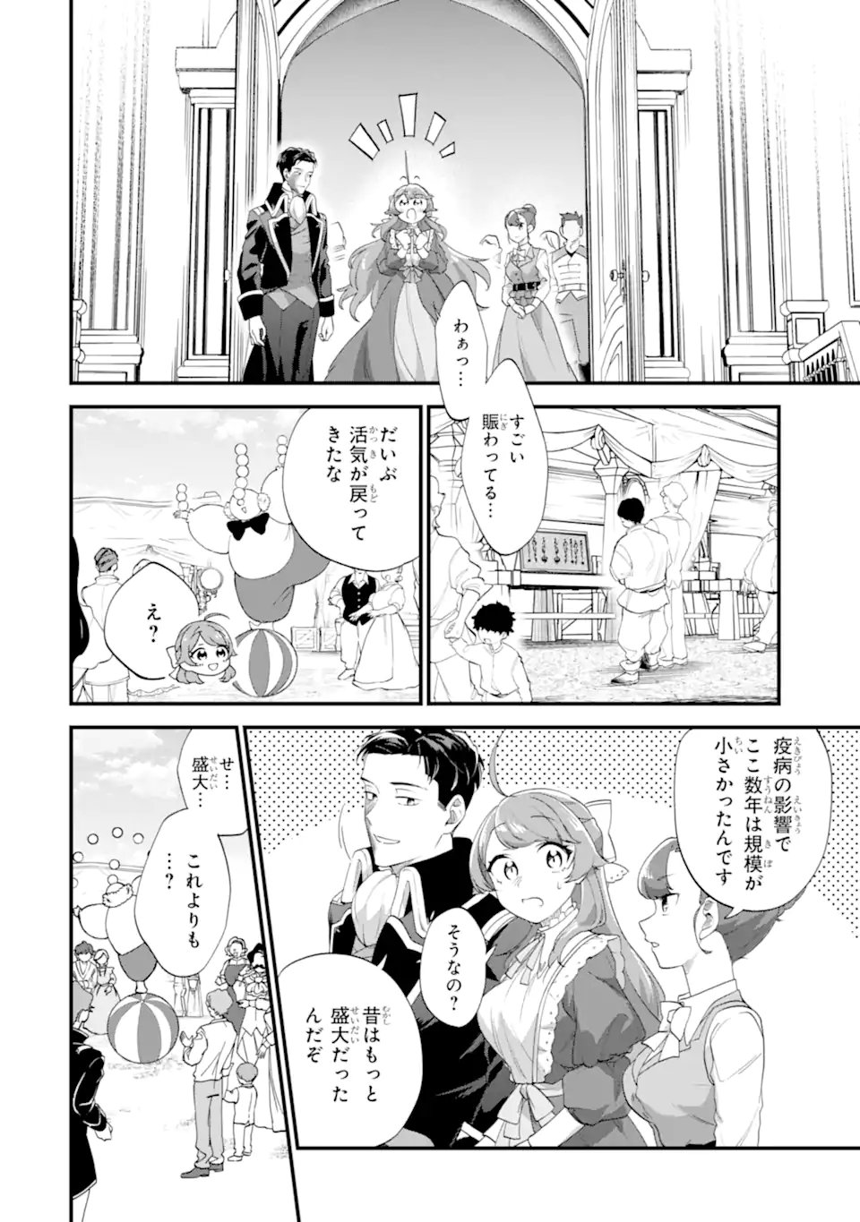 Binbou Reijou wa Noroi no Hakushaku to Kekkon Shitai Chapter 9.1 10ページ