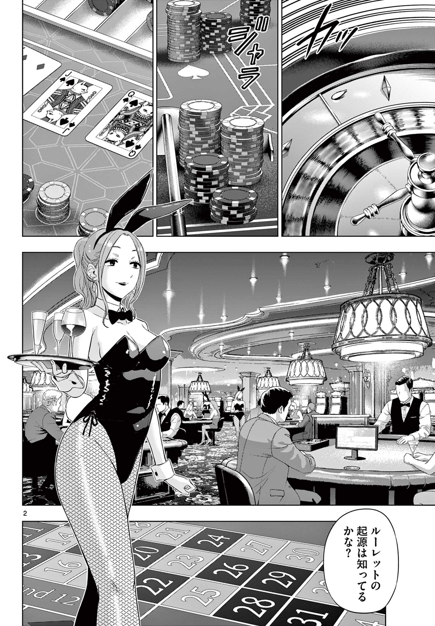 COSMOS (Tamura Ryuuhei) Chapter 38 2ページ