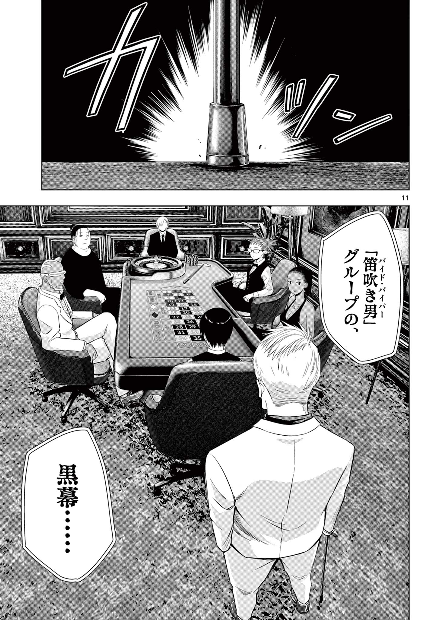 COSMOS (Tamura Ryuuhei) Chapter 38 11ページ
