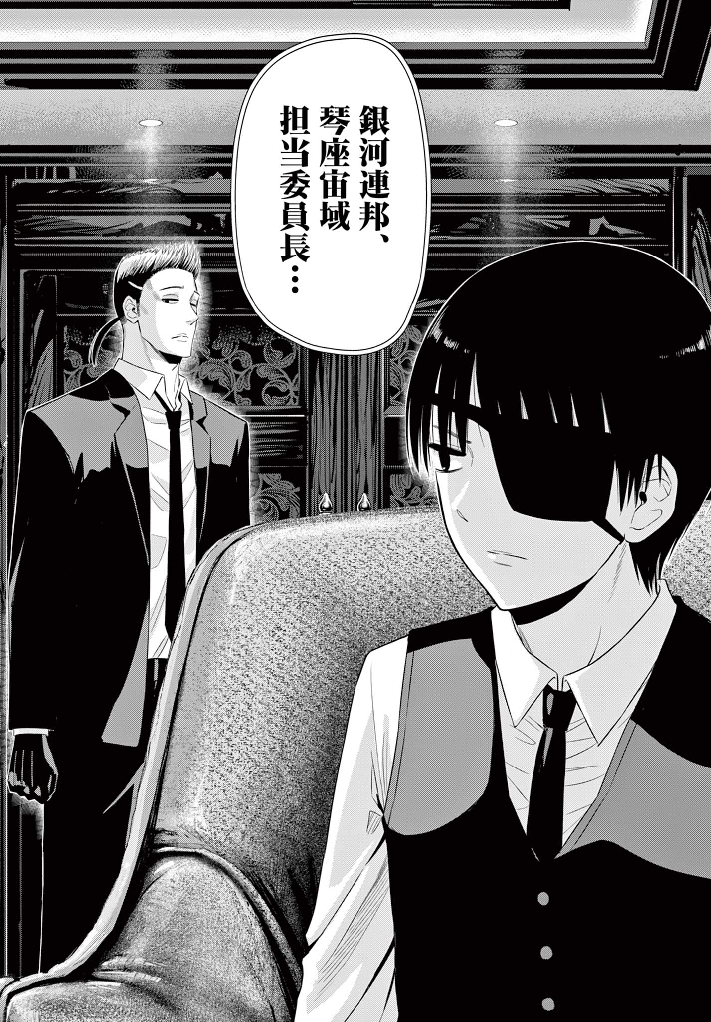 COSMOS (Tamura Ryuuhei) Chapter 38 12ページ