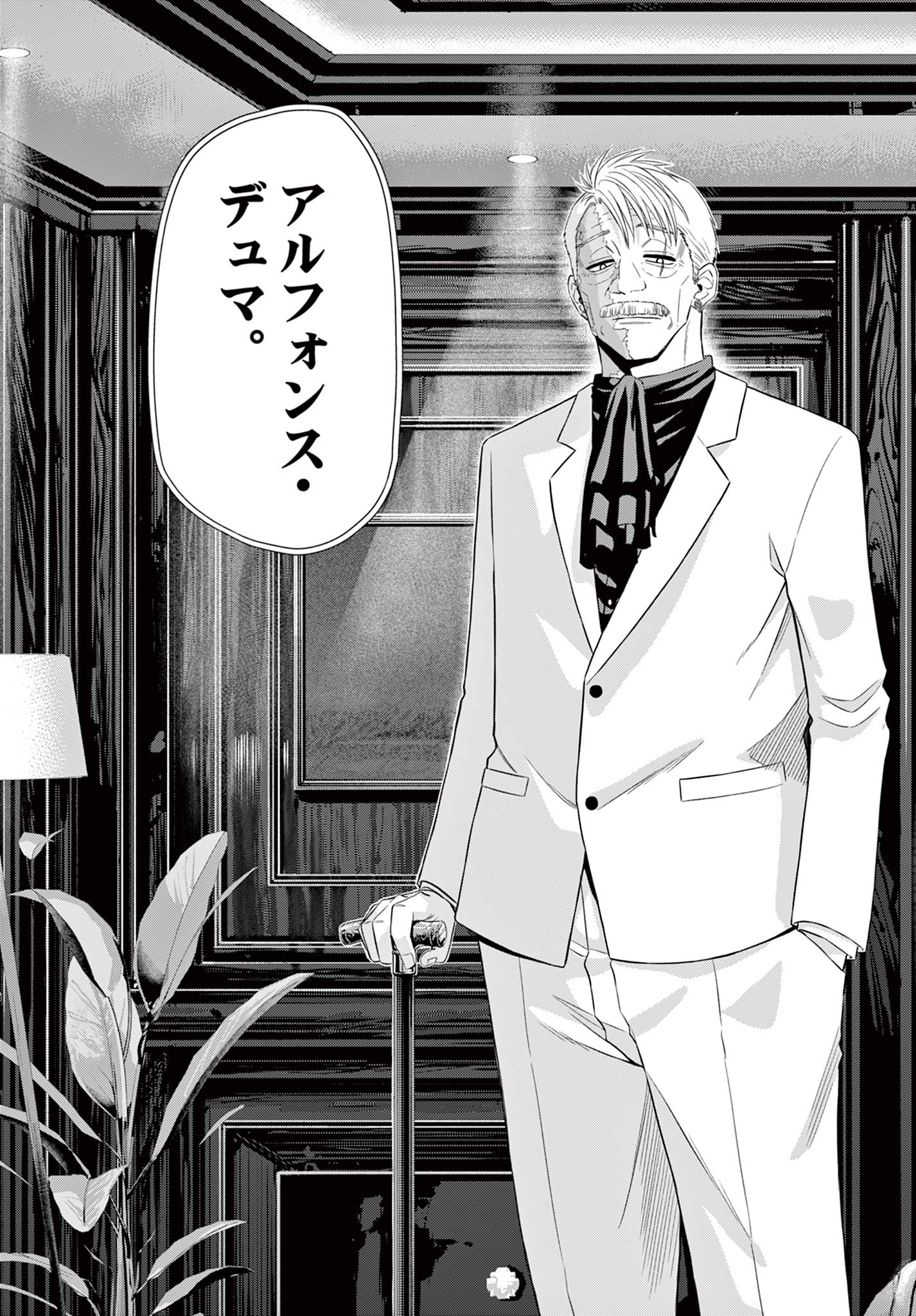 COSMOS (Tamura Ryuuhei) Chapter 38 13ページ