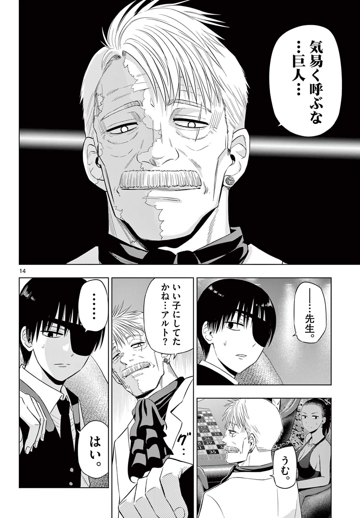COSMOS (Tamura Ryuuhei) Chapter 38 14ページ