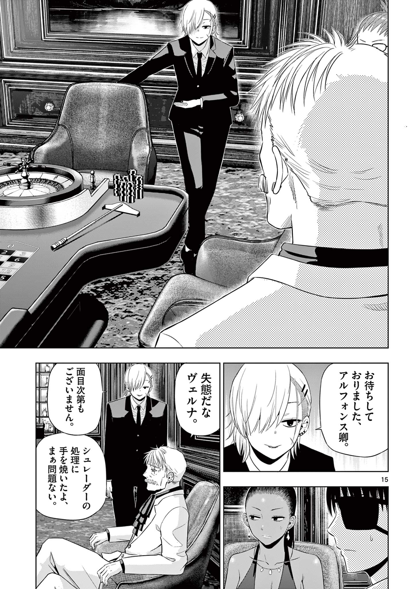 COSMOS (Tamura Ryuuhei) Chapter 38 15ページ