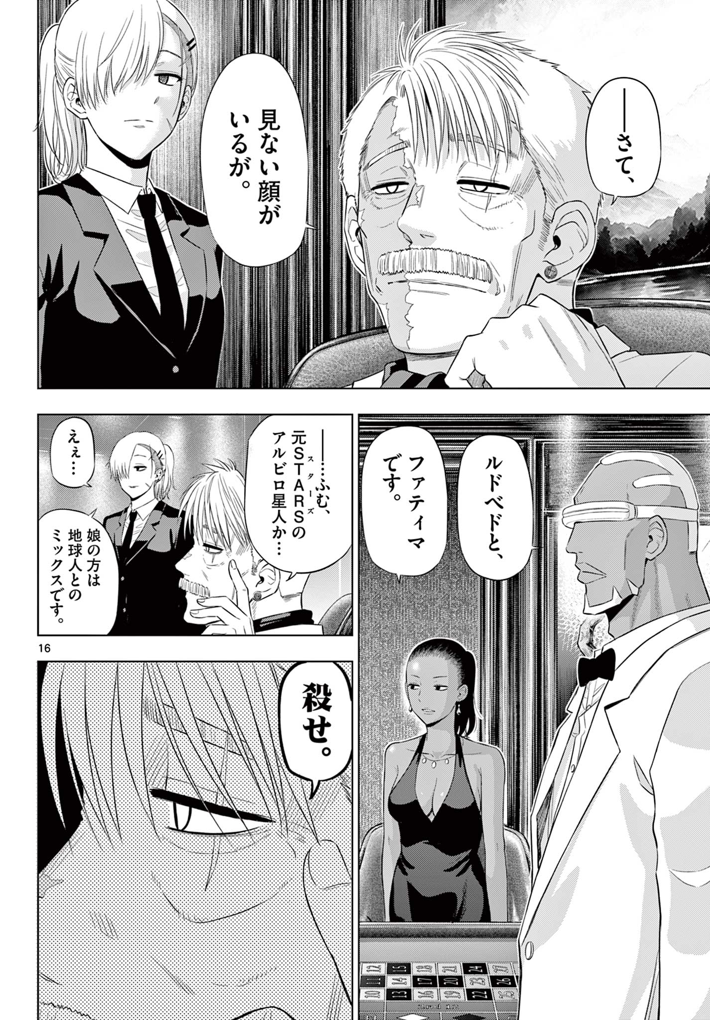 COSMOS (Tamura Ryuuhei) Chapter 38 16ページ