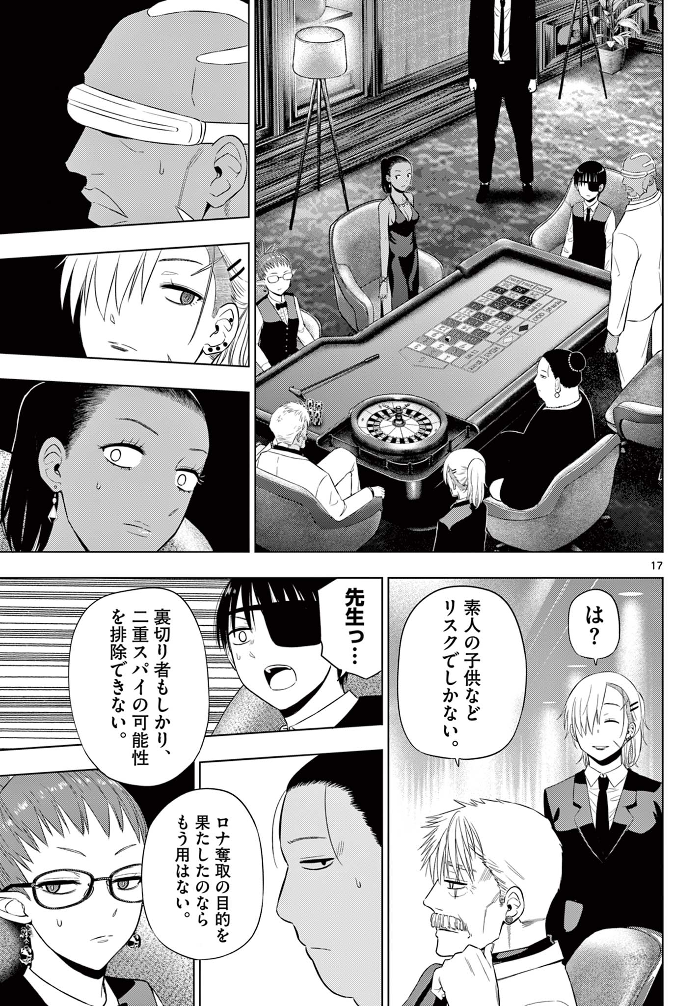COSMOS (Tamura Ryuuhei) Chapter 38 17ページ