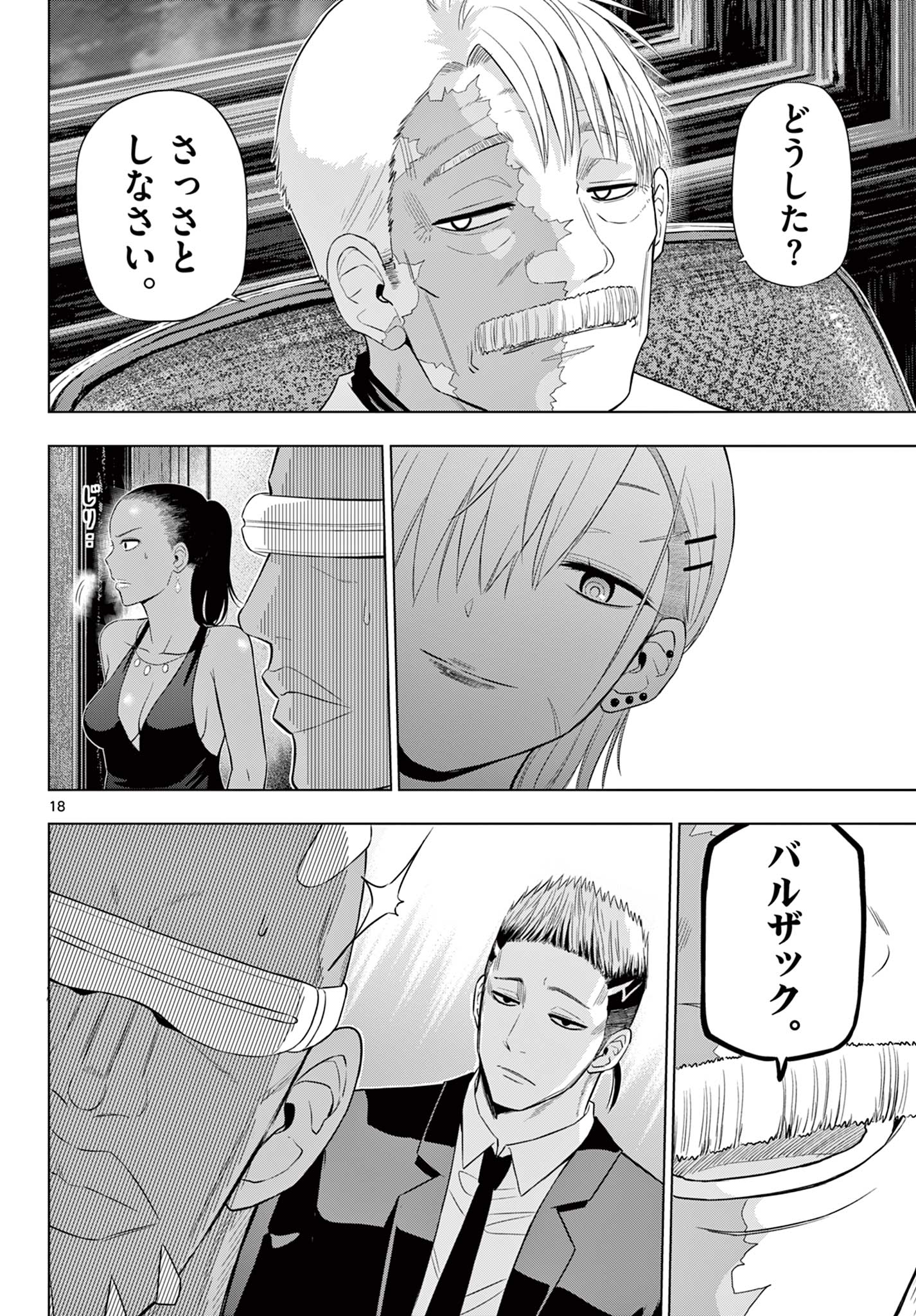COSMOS (Tamura Ryuuhei) Chapter 38 18ページ