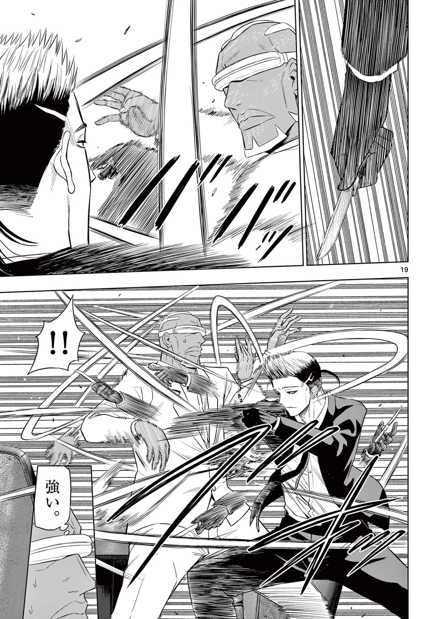 COSMOS (Tamura Ryuuhei) Chapter 38 19ページ