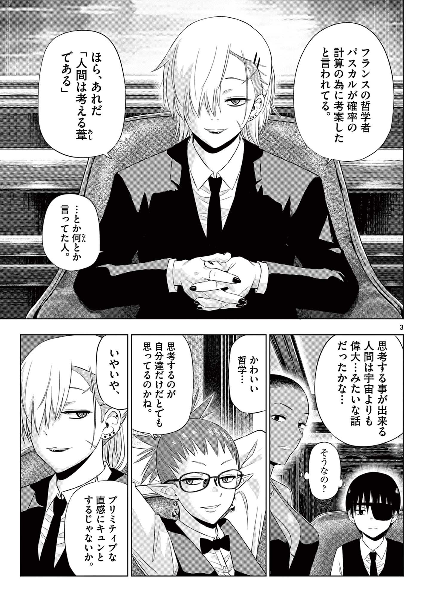 COSMOS (Tamura Ryuuhei) Chapter 38 3ページ