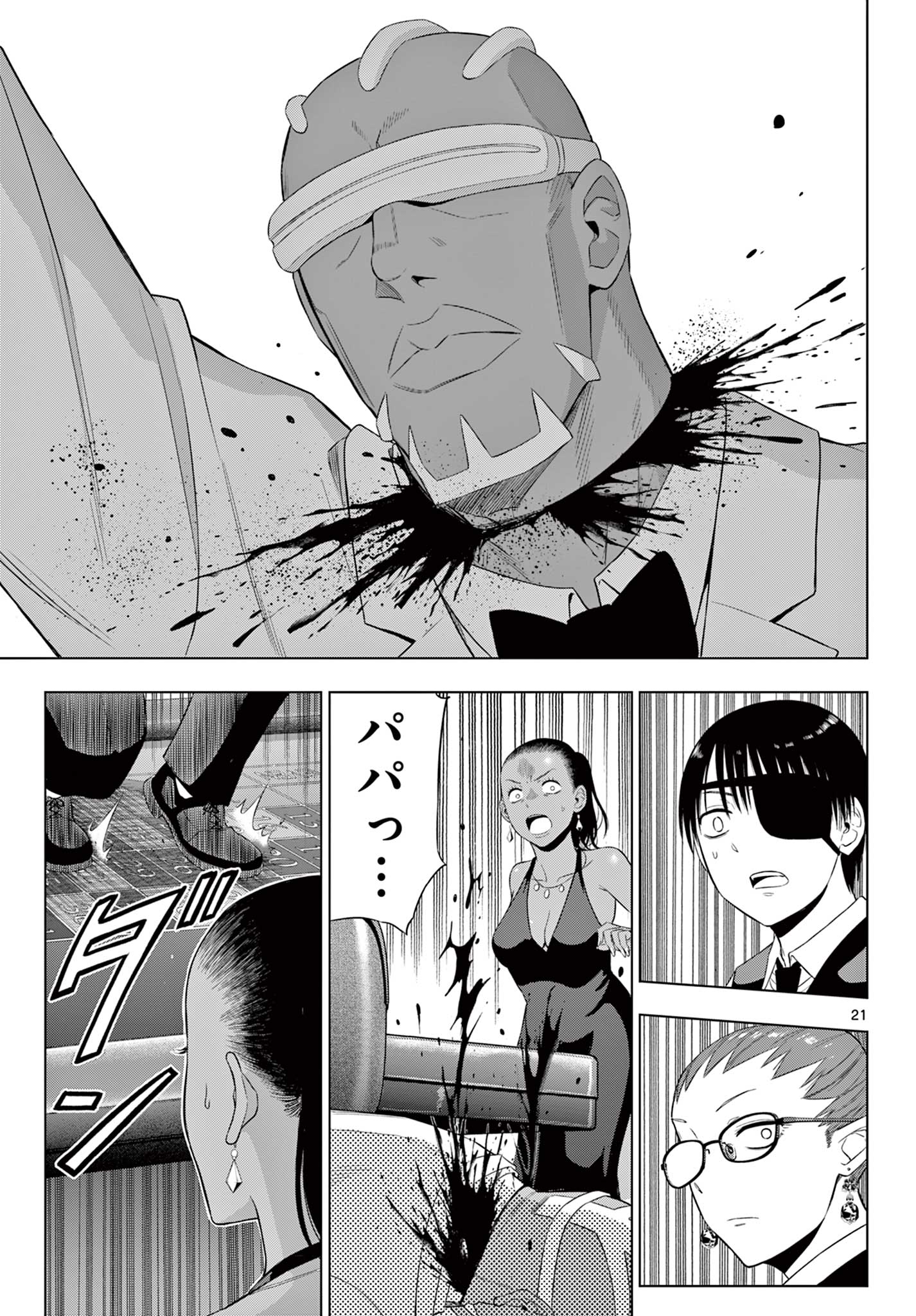 COSMOS (Tamura Ryuuhei) Chapter 38 21ページ