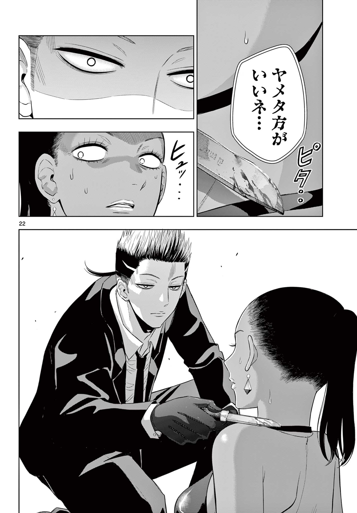 COSMOS (Tamura Ryuuhei) Chapter 38 22ページ