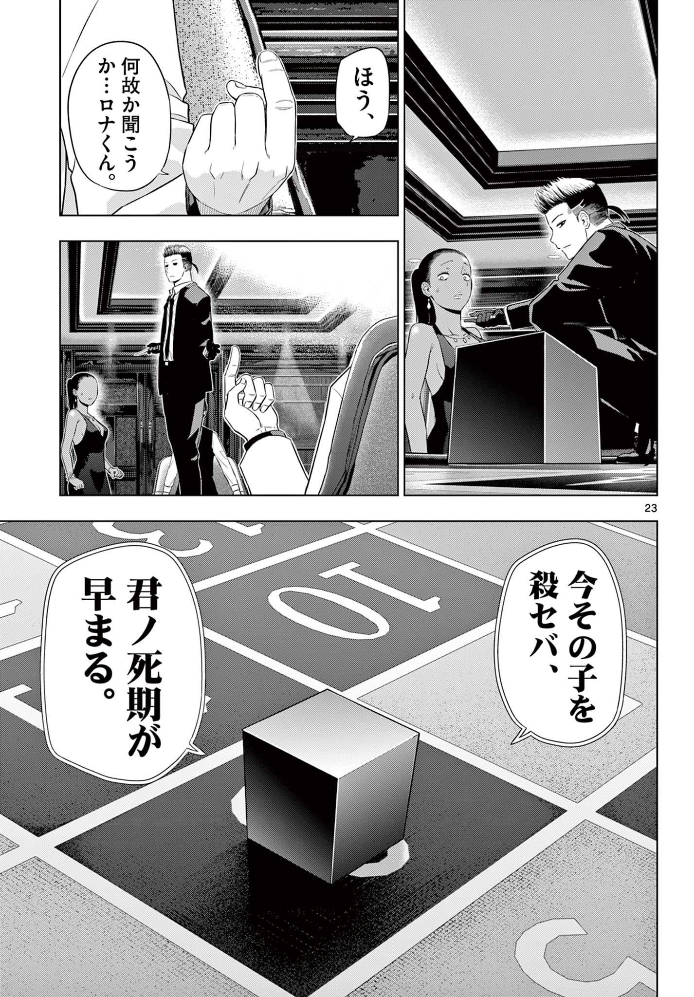 COSMOS (Tamura Ryuuhei) Chapter 38 23ページ
