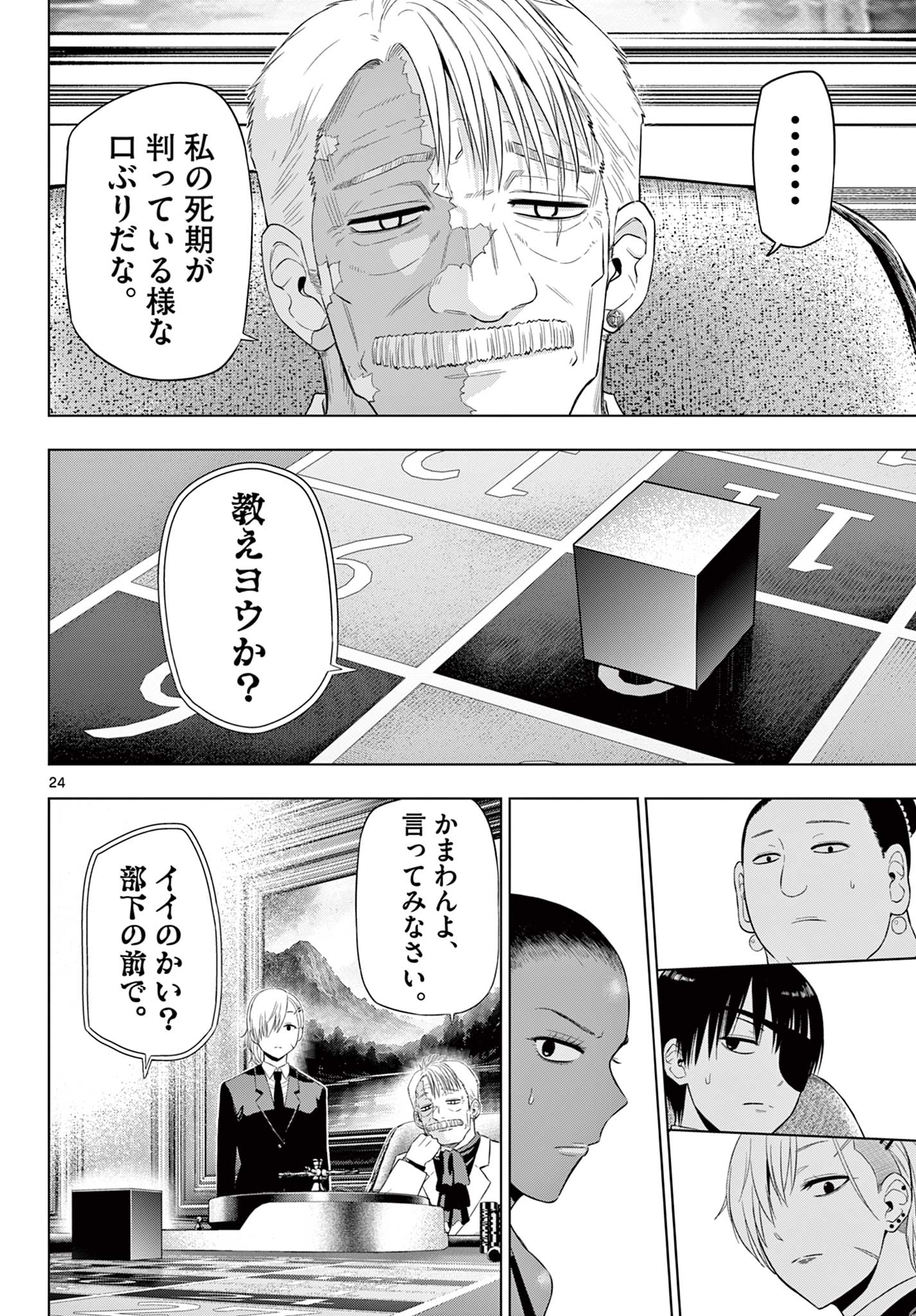 COSMOS (Tamura Ryuuhei) Chapter 38 24ページ