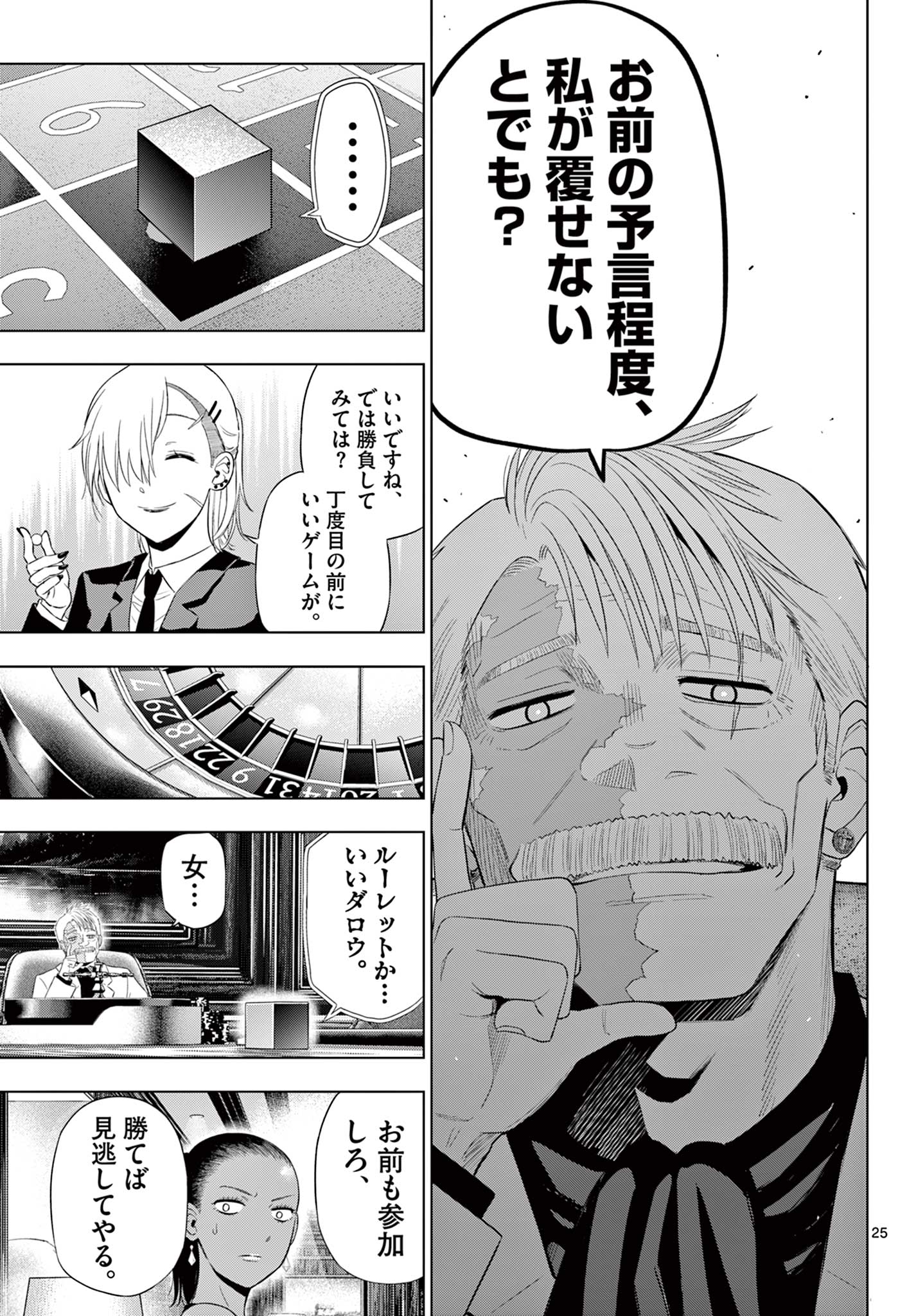 COSMOS (Tamura Ryuuhei) Chapter 38 25ページ
