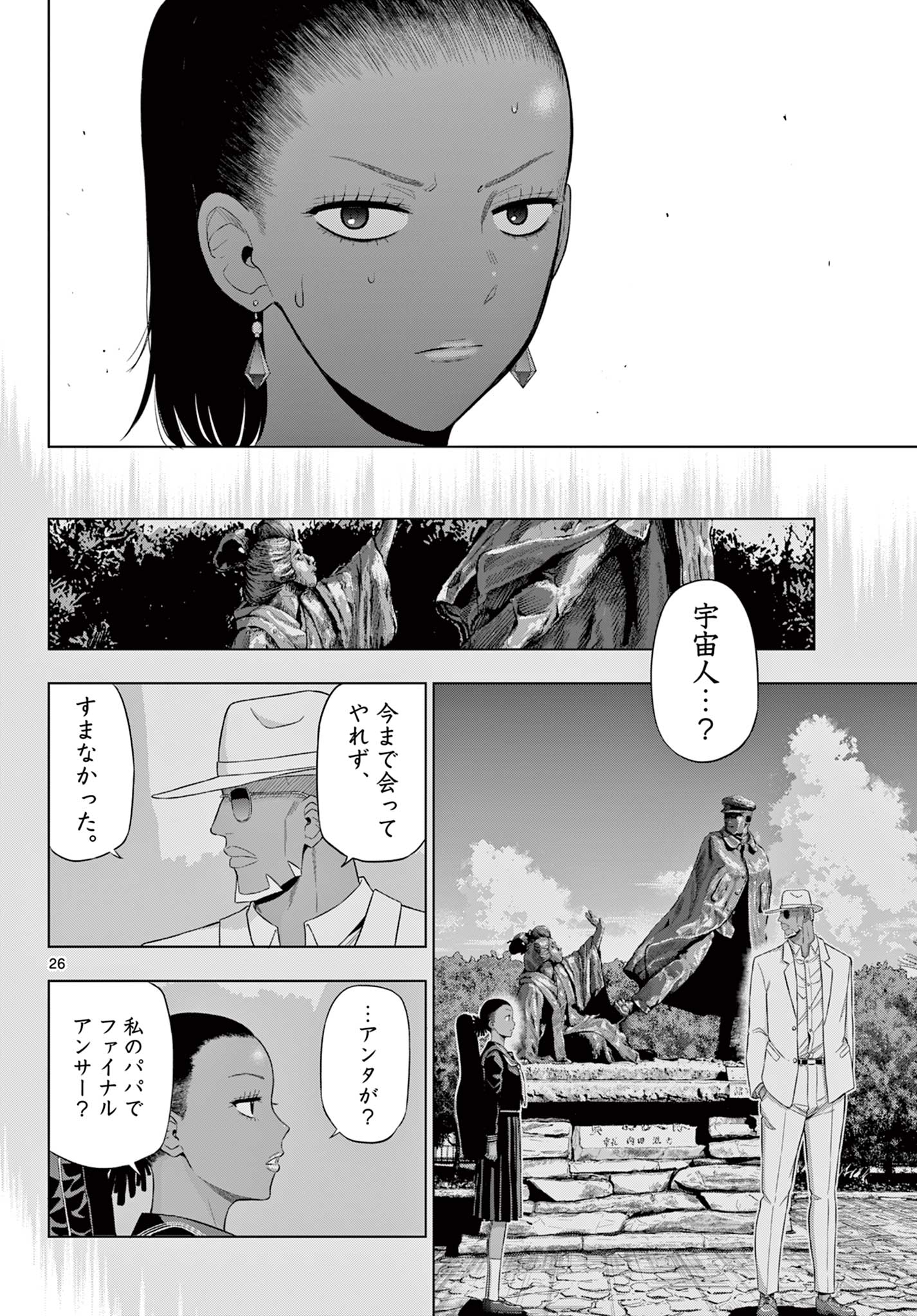COSMOS (Tamura Ryuuhei) Chapter 38 26ページ