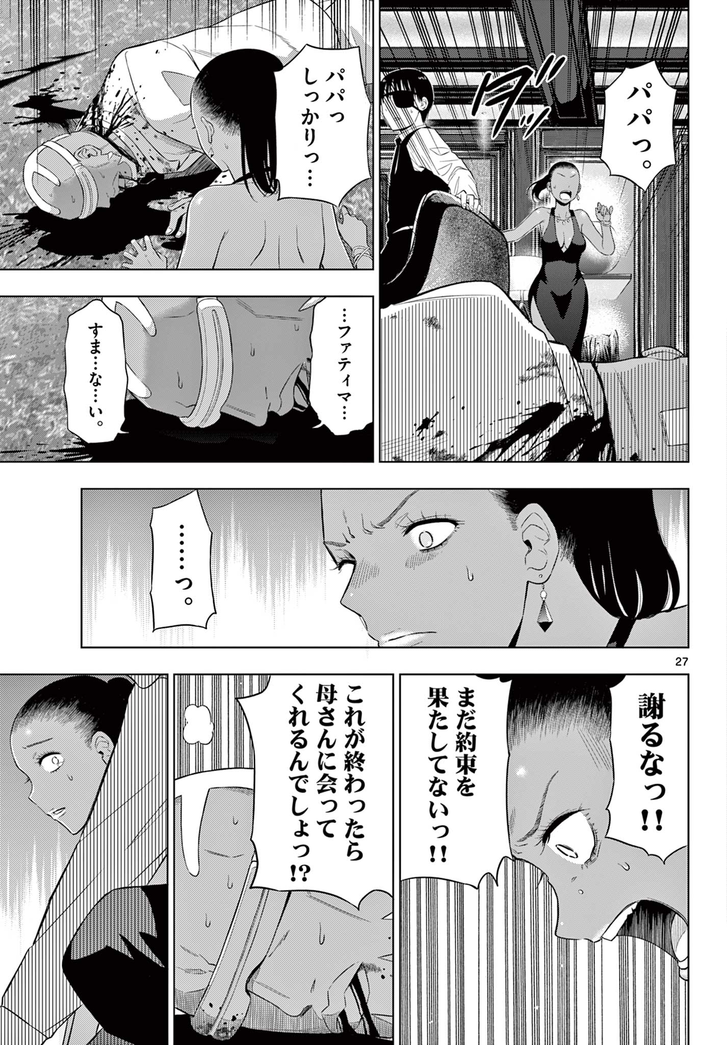 COSMOS (Tamura Ryuuhei) Chapter 38 27ページ