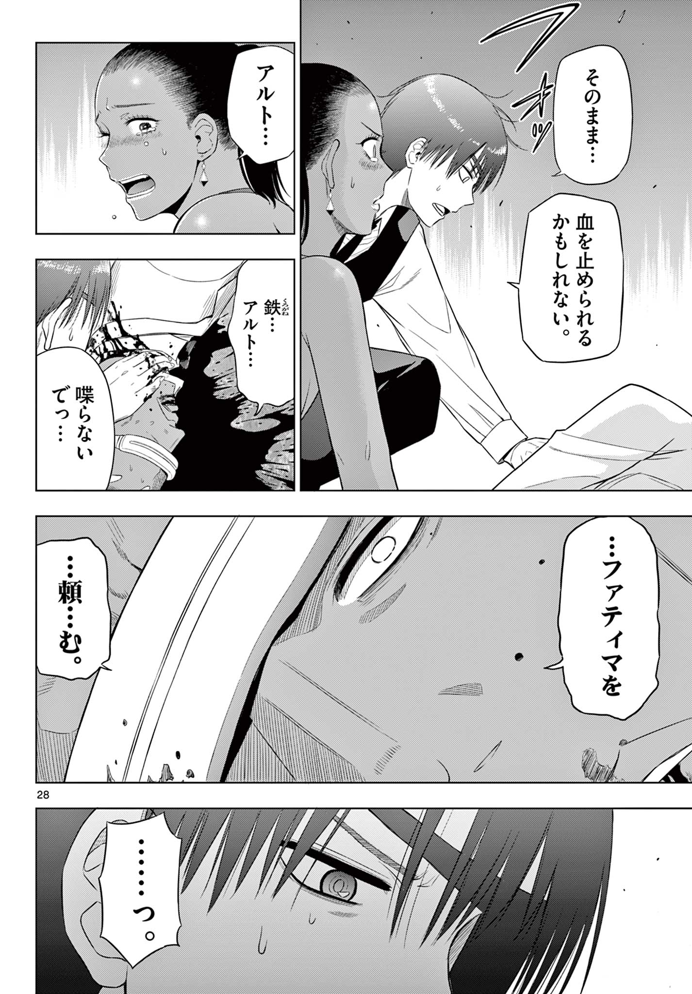 COSMOS (Tamura Ryuuhei) Chapter 38 28ページ