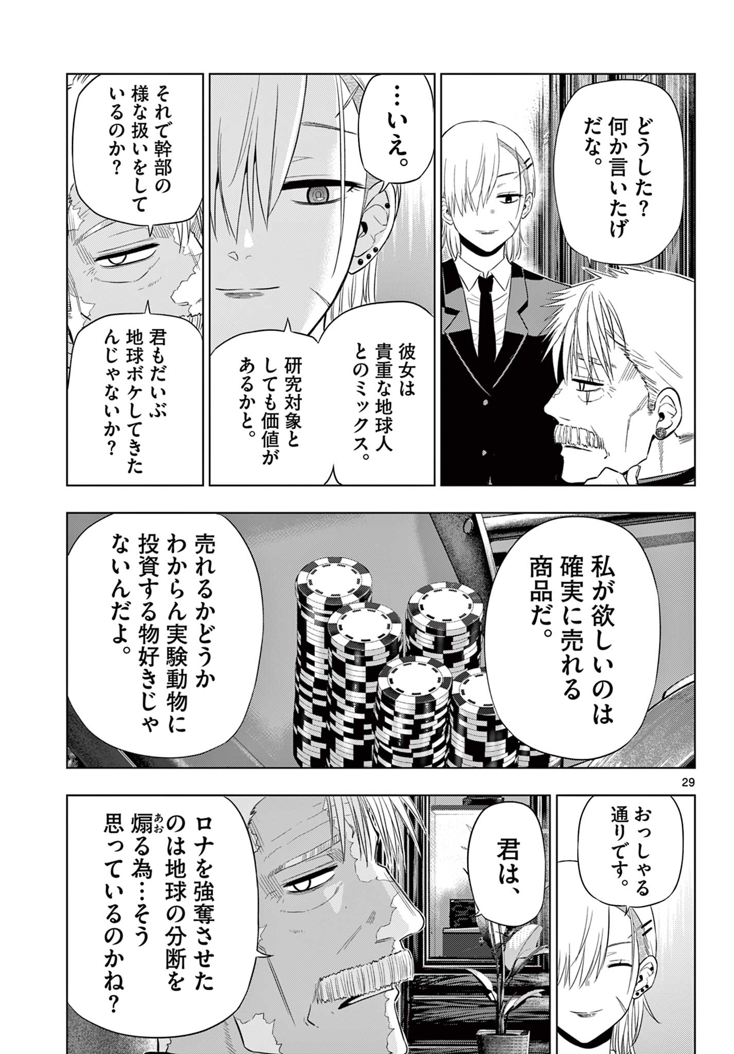 COSMOS (Tamura Ryuuhei) Chapter 38 29ページ