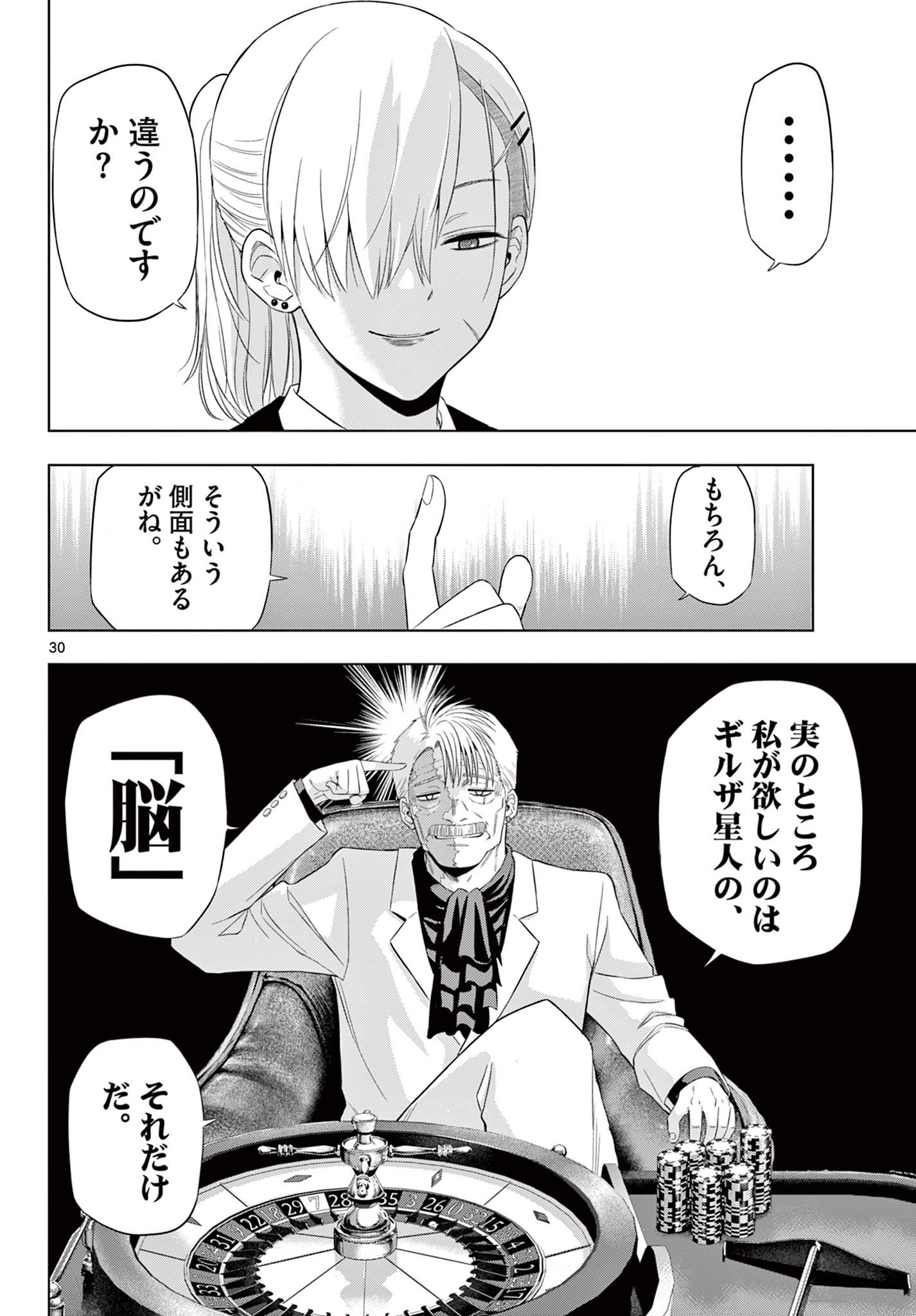 COSMOS (Tamura Ryuuhei) Chapter 38 30ページ