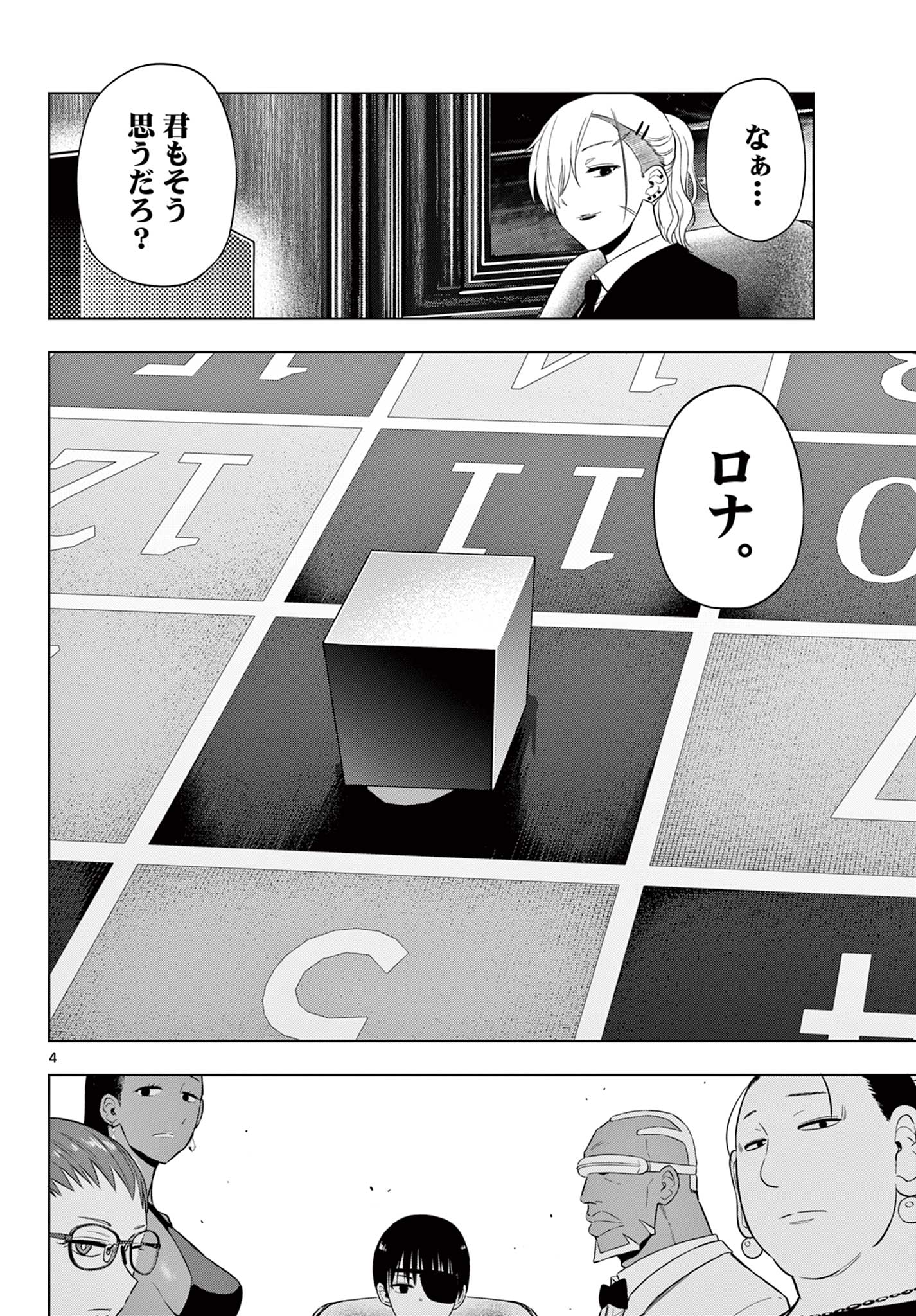 COSMOS (Tamura Ryuuhei) Chapter 38 4ページ