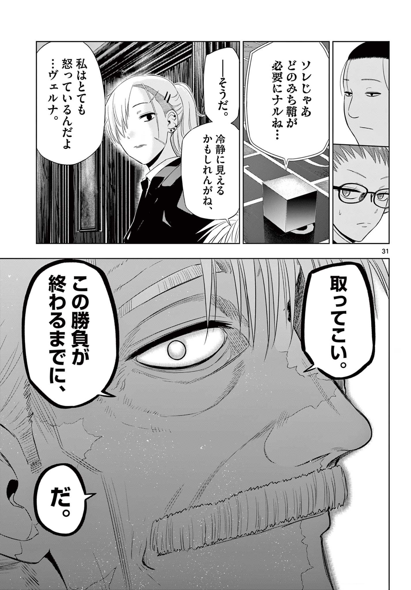 COSMOS (Tamura Ryuuhei) Chapter 38 31ページ