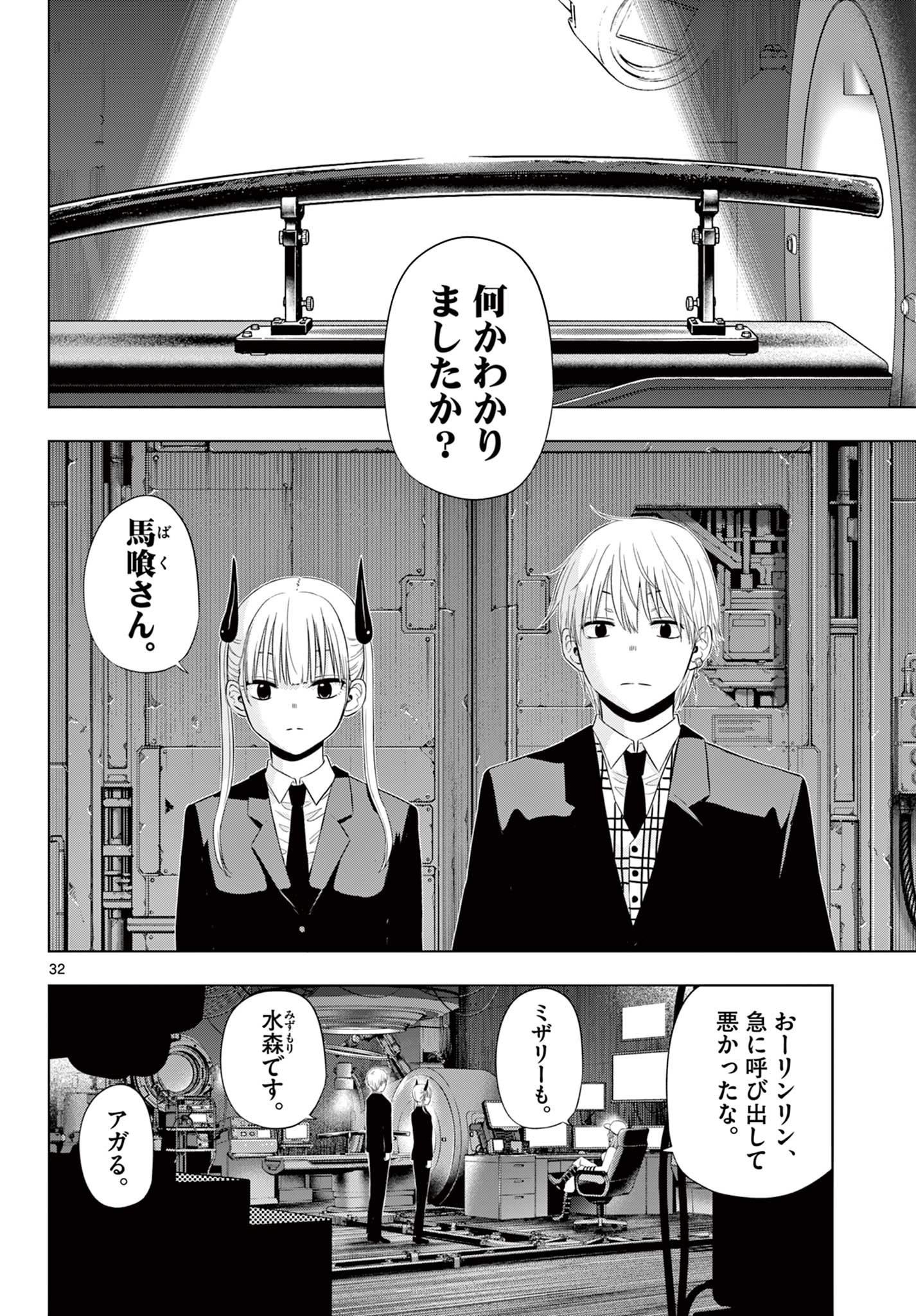 COSMOS (Tamura Ryuuhei) Chapter 38 32ページ
