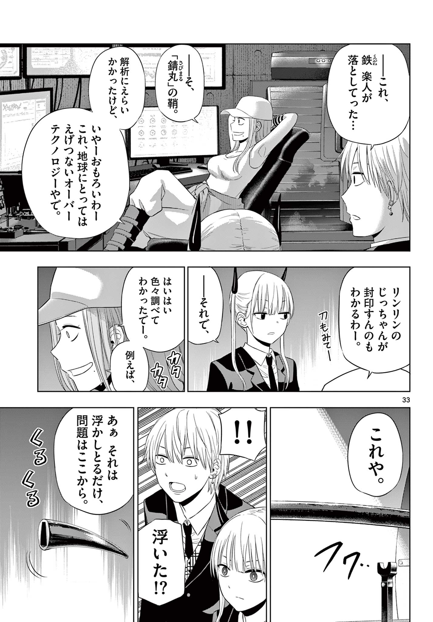 COSMOS (Tamura Ryuuhei) Chapter 38 33ページ