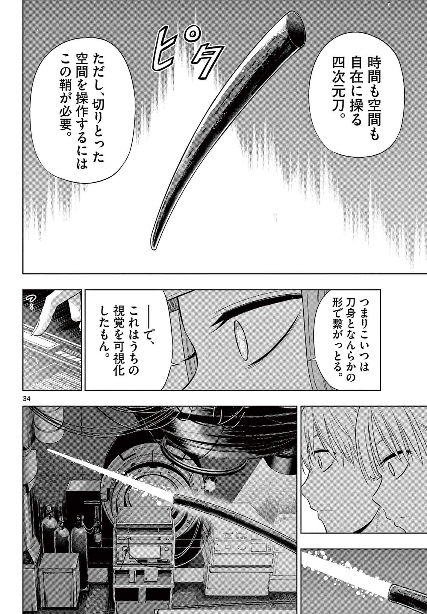 COSMOS (Tamura Ryuuhei) Chapter 38 34ページ