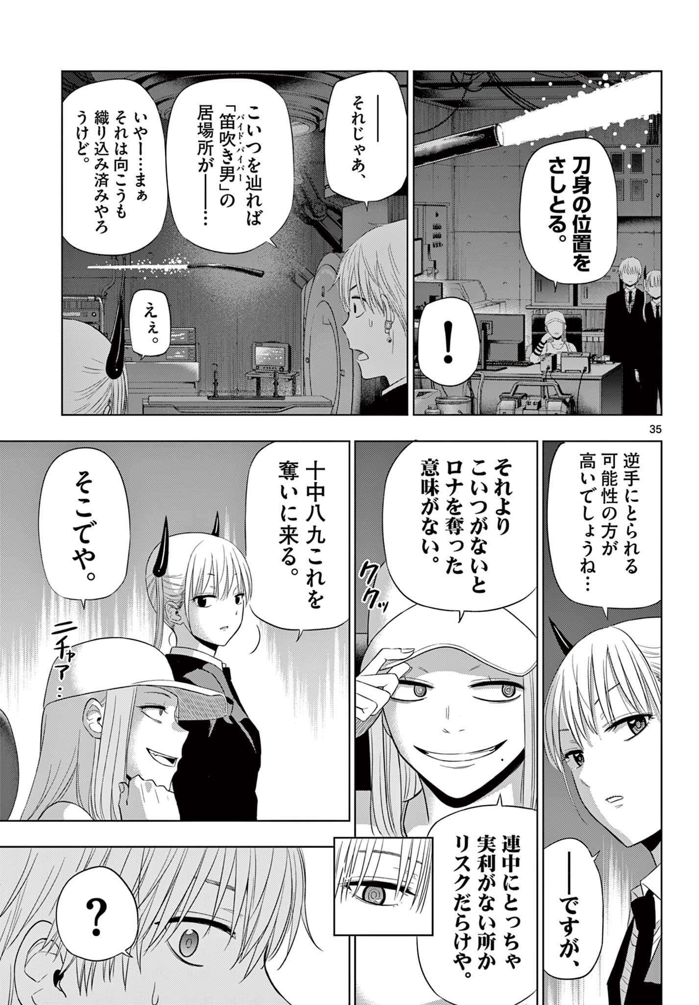 COSMOS (Tamura Ryuuhei) Chapter 38 35ページ