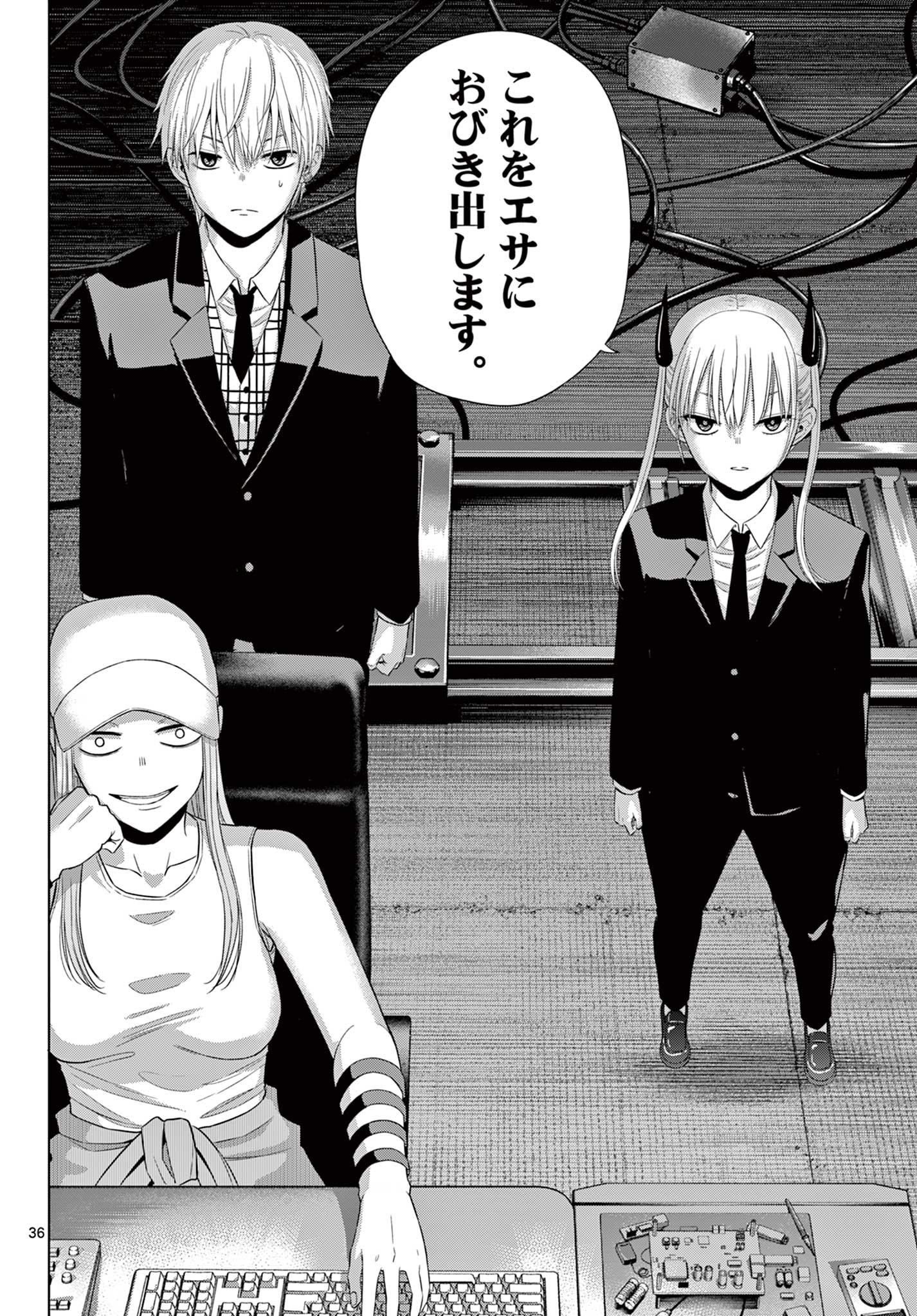 COSMOS (Tamura Ryuuhei) Chapter 38 36ページ