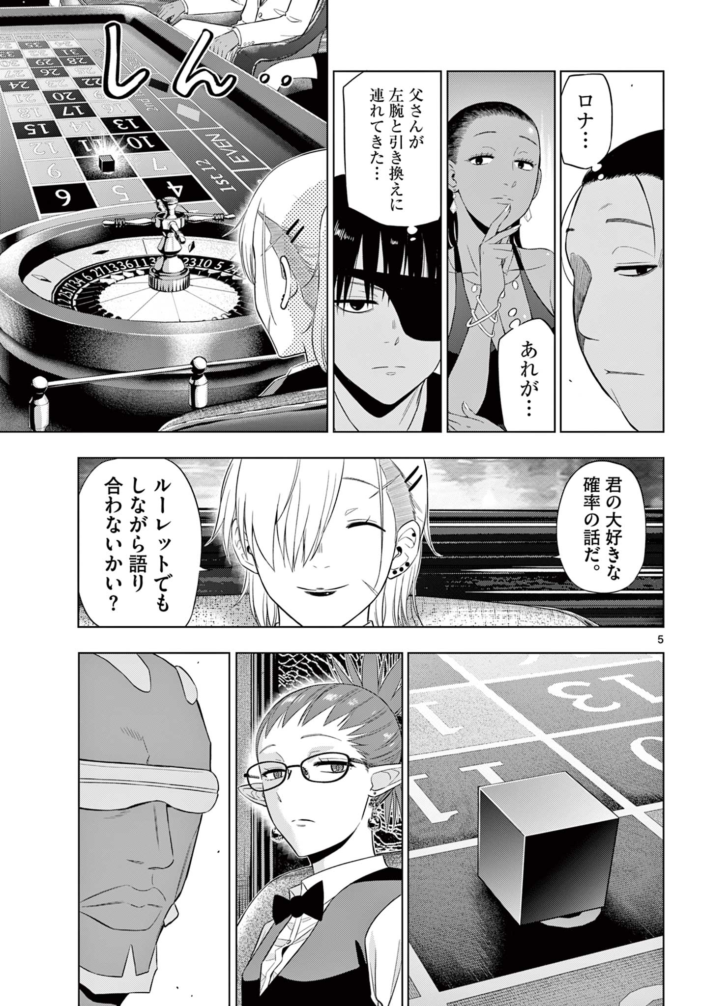 COSMOS (Tamura Ryuuhei) Chapter 38 5ページ