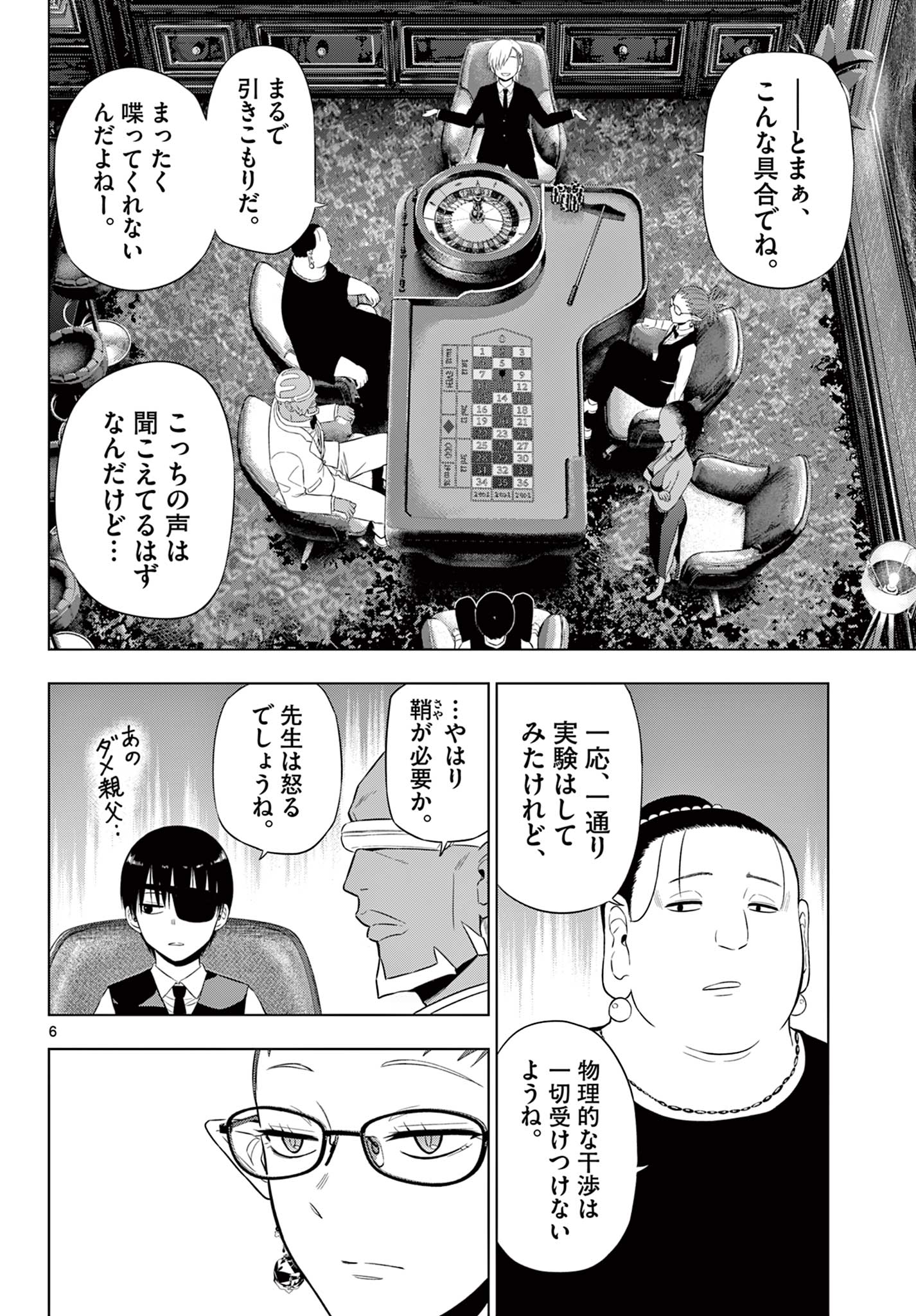 COSMOS (Tamura Ryuuhei) Chapter 38 6ページ