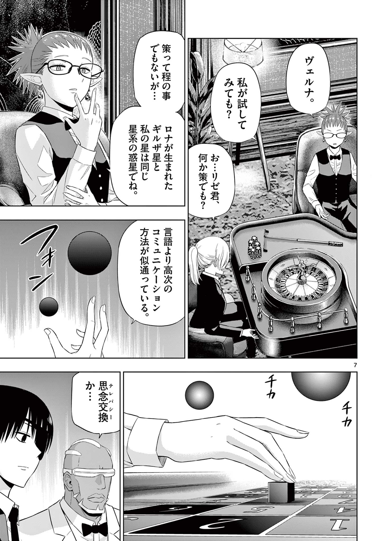 COSMOS (Tamura Ryuuhei) Chapter 38 7ページ