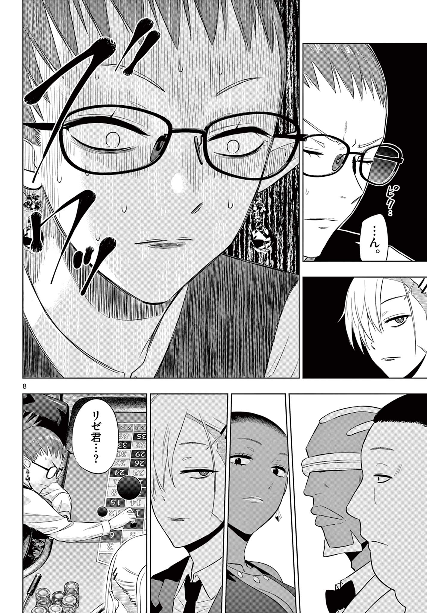 COSMOS (Tamura Ryuuhei) Chapter 38 8ページ
